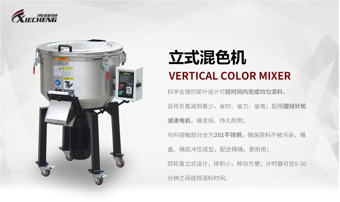 Sitio web oficial de la máquina mezcladora de color vertical_05