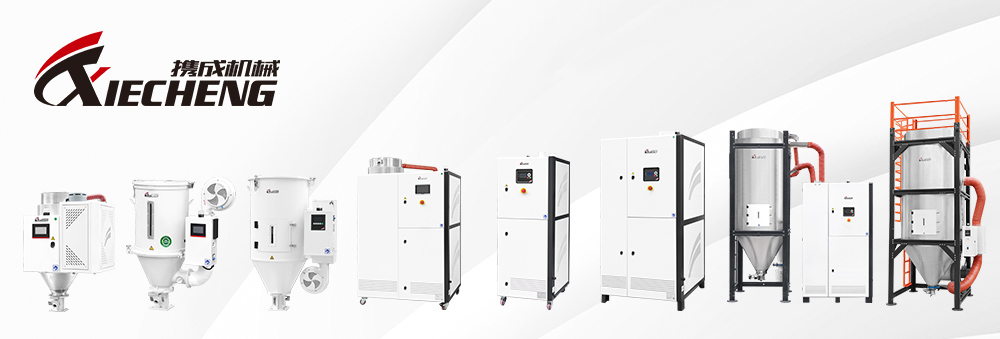 Cartera de productos de equipos de secado de pl&aacute;stico y secadores deshumidificadores Xiecheng para secado de materiales industriales