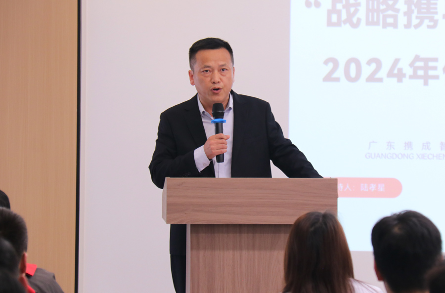 Conferencia de intercambio de proveedores 2024 de Xiecheng